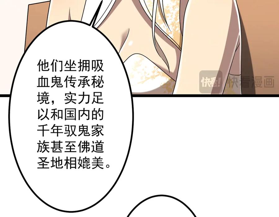 《全球惊悚：开局万亿冥币》第153话 国际驭鬼者大赛！ 第92页
