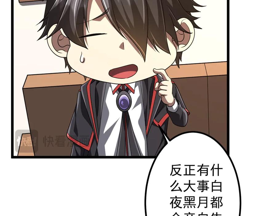 《全球惊悚：开局万亿冥币》第153话 国际驭鬼者大赛！ 第66页