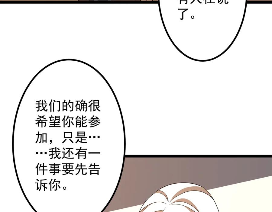 《全球惊悚：开局万亿冥币》第153话 国际驭鬼者大赛！ 第82页