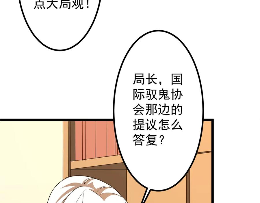 《全球惊悚：开局万亿冥币》第153话 国际驭鬼者大赛！ 第11页