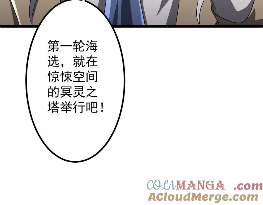 《全球惊悚：开局万亿冥币》第153话 国际驭鬼者大赛！ 第21页