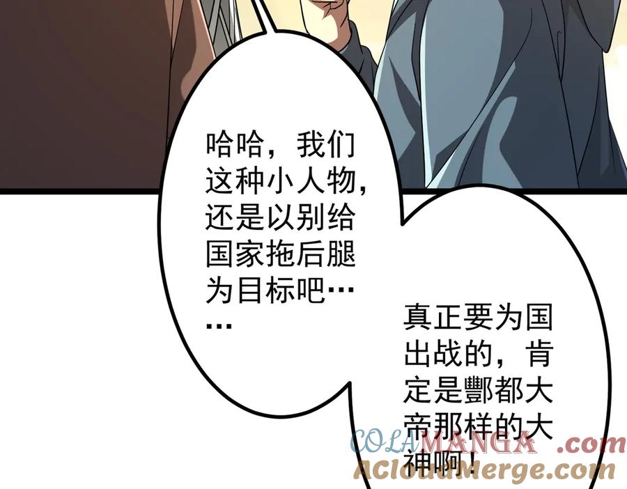 《全球惊悚：开局万亿冥币》第153话 国际驭鬼者大赛！ 第73页