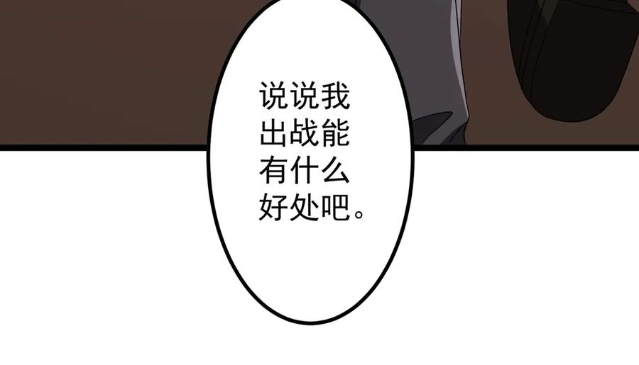 《全球惊悚：开局万亿冥币》第153话 国际驭鬼者大赛！ 第103页