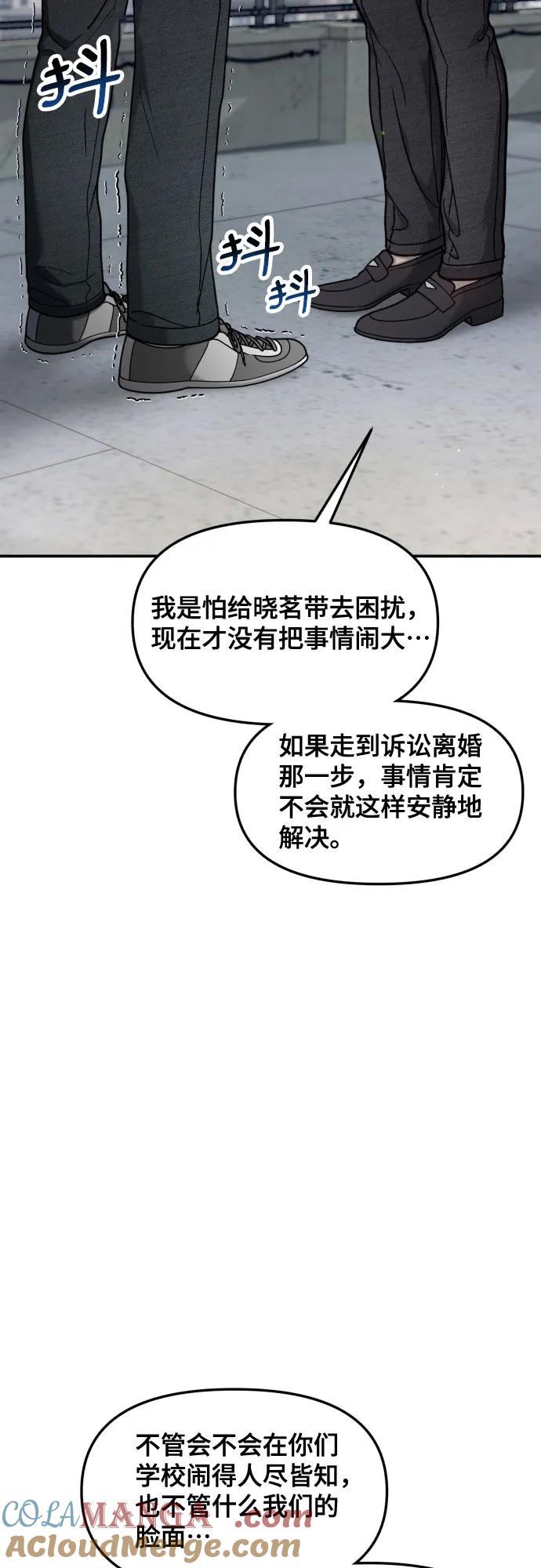 如出一辙的女儿 第152话 第64页
