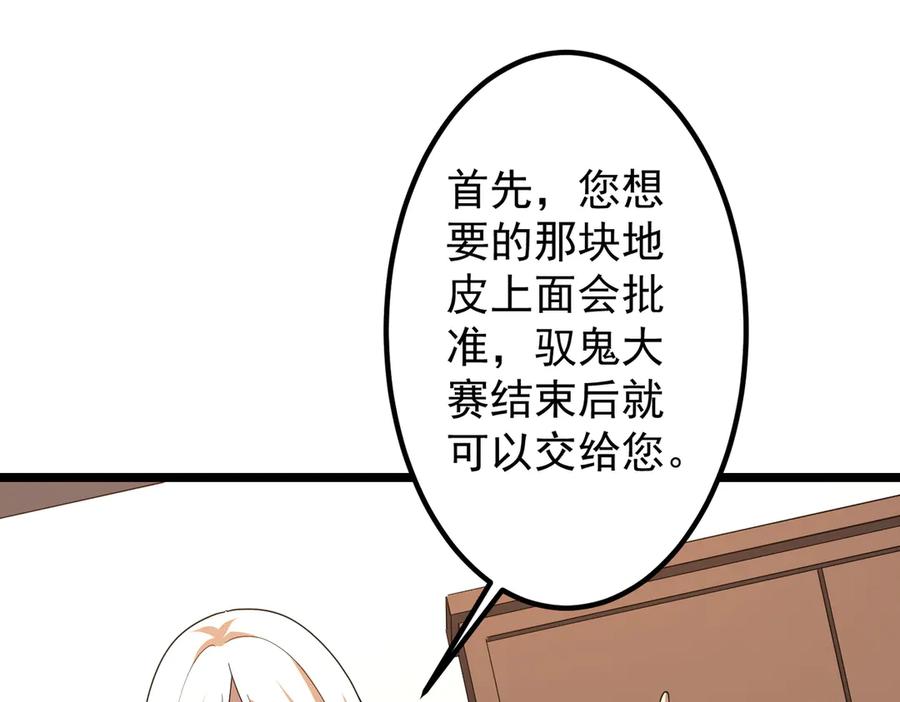《全球惊悚：开局万亿冥币》第153话 国际驭鬼者大赛！ 第104页