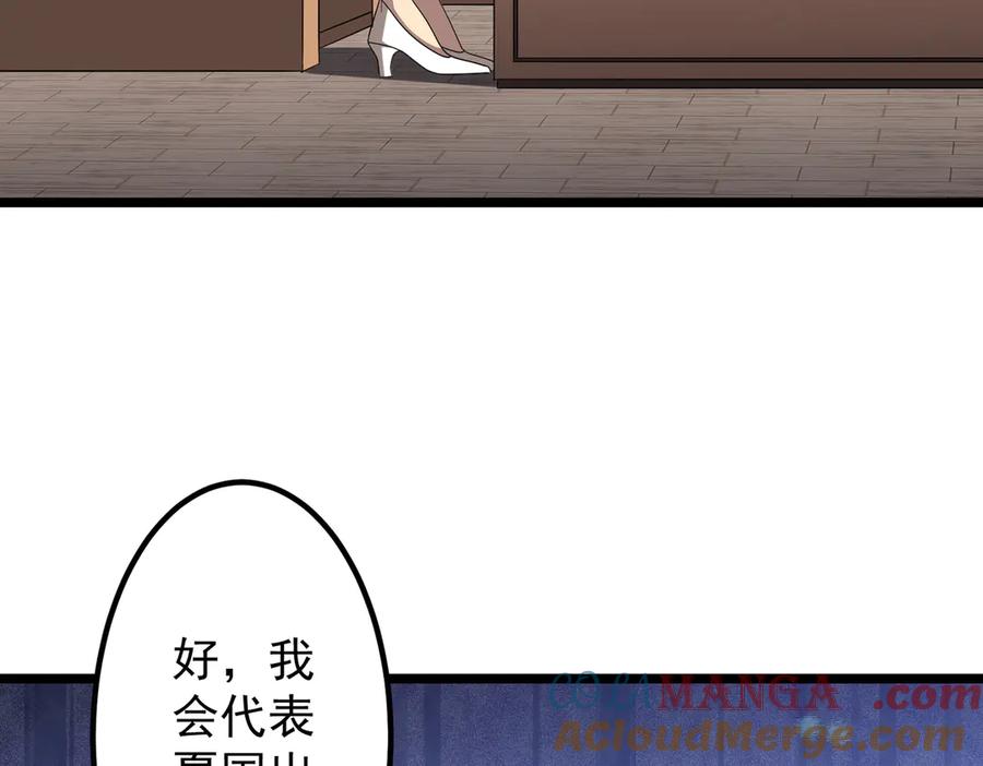 《全球惊悚：开局万亿冥币》第153话 国际驭鬼者大赛！ 第117页