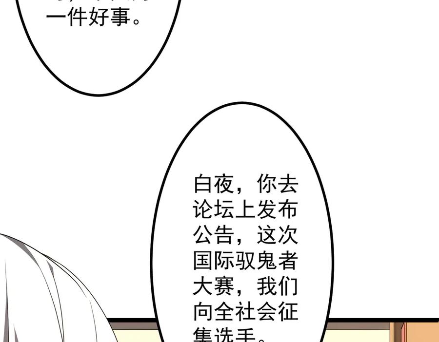 《全球惊悚：开局万亿冥币》第153话 国际驭鬼者大赛！ 第16页