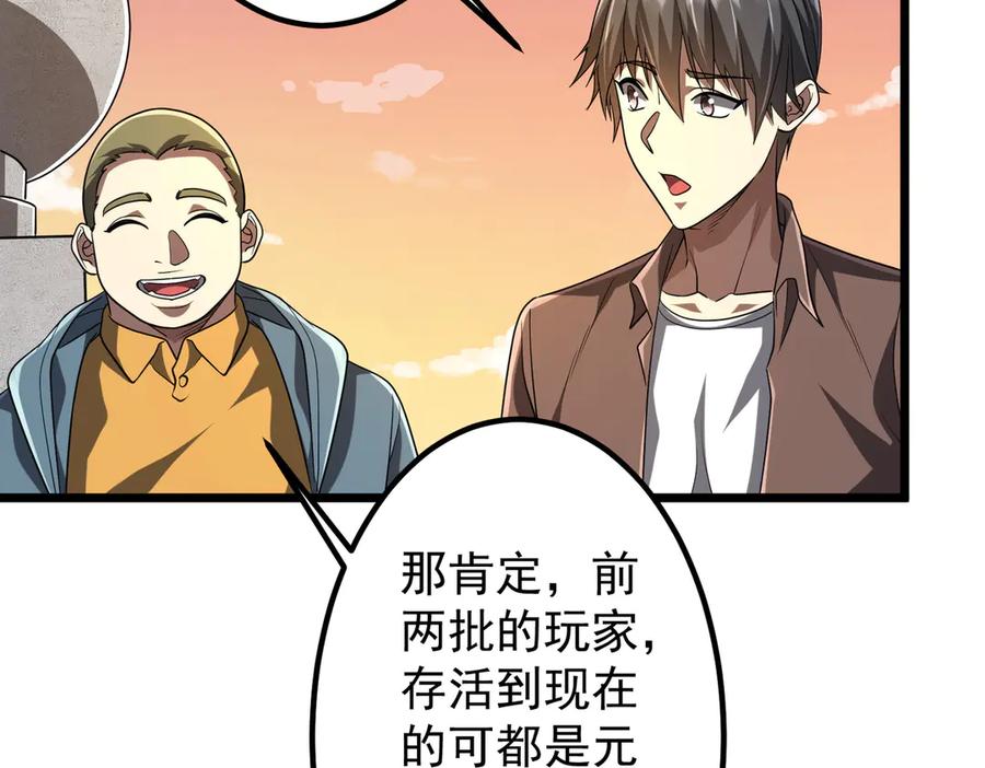 《全球惊悚：开局万亿冥币》第153话 国际驭鬼者大赛！ 第68页