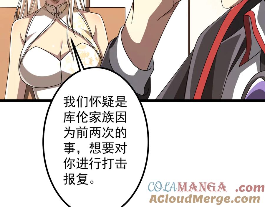 《全球惊悚：开局万亿冥币》第153话 国际驭鬼者大赛！ 第89页