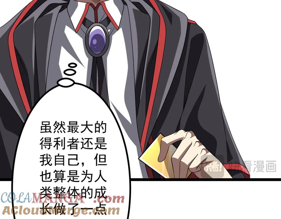 《全球惊悚：开局万亿冥币》第153话 国际驭鬼者大赛！ 第29页