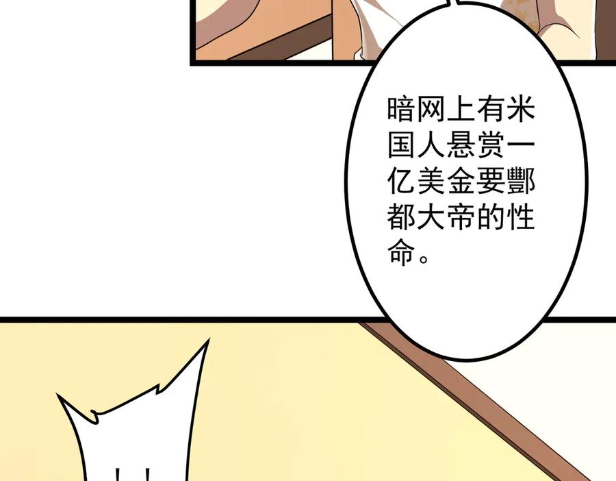 《全球惊悚：开局万亿冥币》第153话 国际驭鬼者大赛！ 第84页