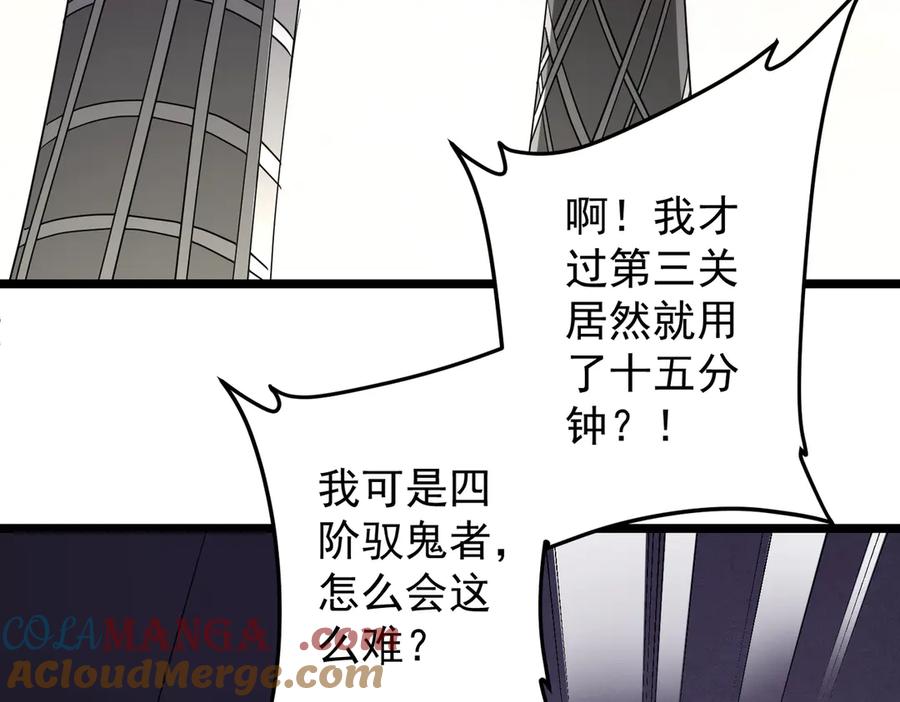 《全球惊悚：开局万亿冥币》第153话 国际驭鬼者大赛！ 第125页