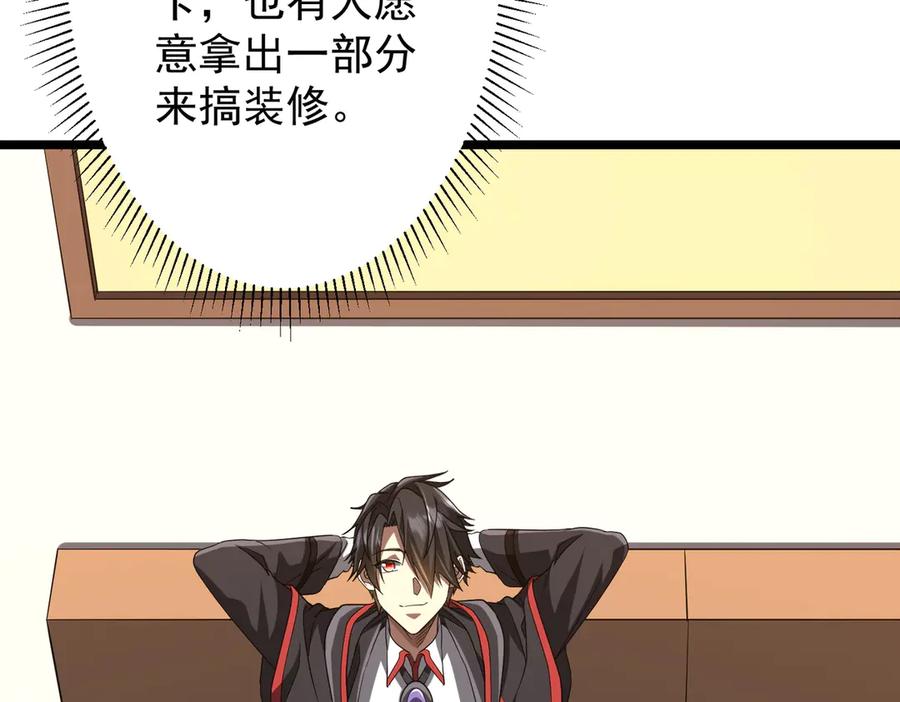 《全球惊悚：开局万亿冥币》第153话 国际驭鬼者大赛！ 第52页