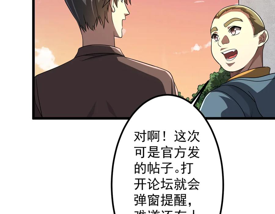 《全球惊悚：开局万亿冥币》第153话 国际驭鬼者大赛！ 第64页