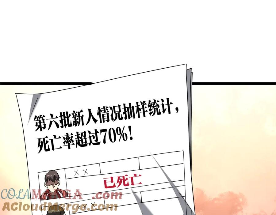 《全球惊悚：开局万亿冥币》第153话 国际驭鬼者大赛！ 第5页