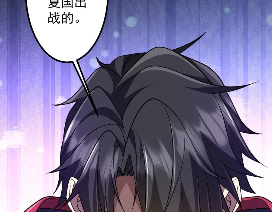 《全球惊悚：开局万亿冥币》第153话 国际驭鬼者大赛！ 第118页