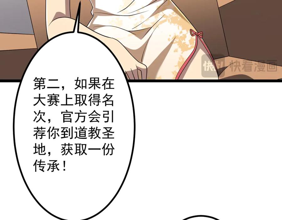 《全球惊悚：开局万亿冥币》第153话 国际驭鬼者大赛！ 第106页