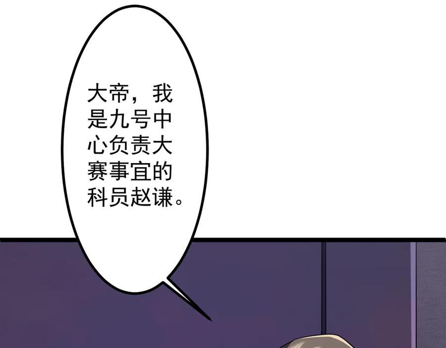 《全球惊悚：开局万亿冥币》第153话 国际驭鬼者大赛！ 第140页