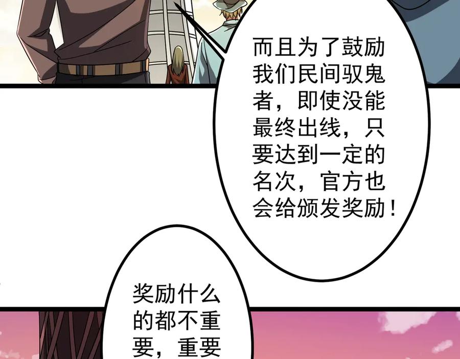 《全球惊悚：开局万亿冥币》第153话 国际驭鬼者大赛！ 第71页