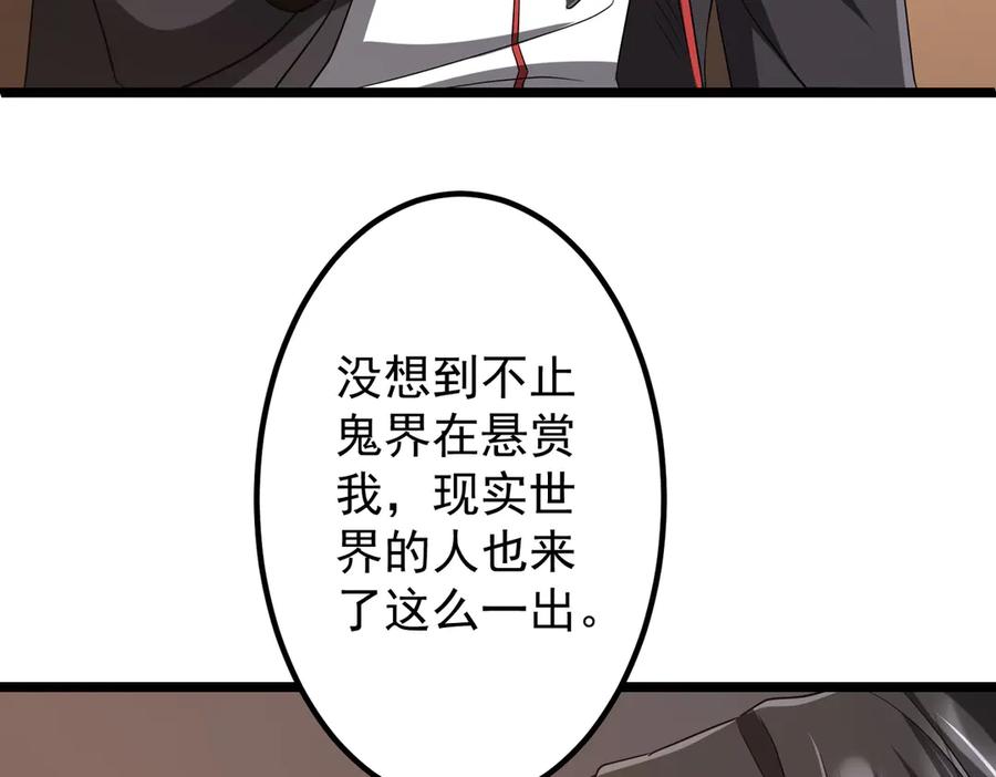 《全球惊悚：开局万亿冥币》第153话 国际驭鬼者大赛！ 第87页