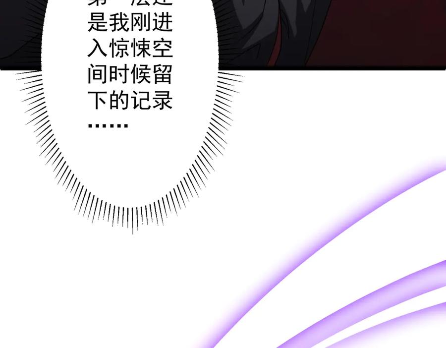 《全球惊悚：开局万亿冥币》第153话 国际驭鬼者大赛！ 第146页