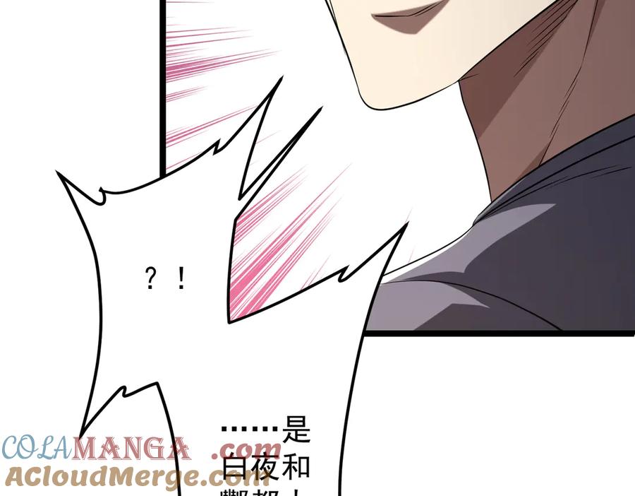 《全球惊悚：开局万亿冥币》第153话 国际驭鬼者大赛！ 第133页