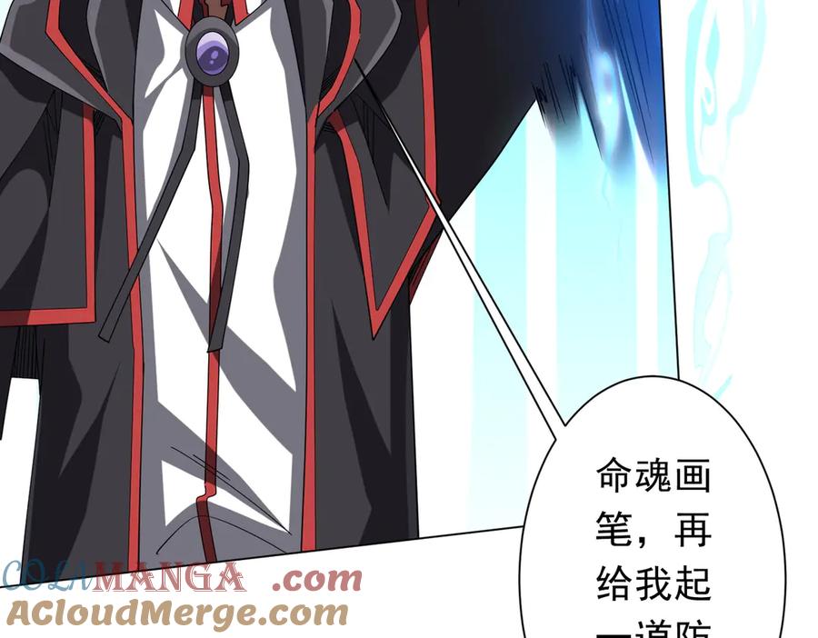 《全球惊悚：开局万亿冥币》第154话 望尘莫及？ 第121页