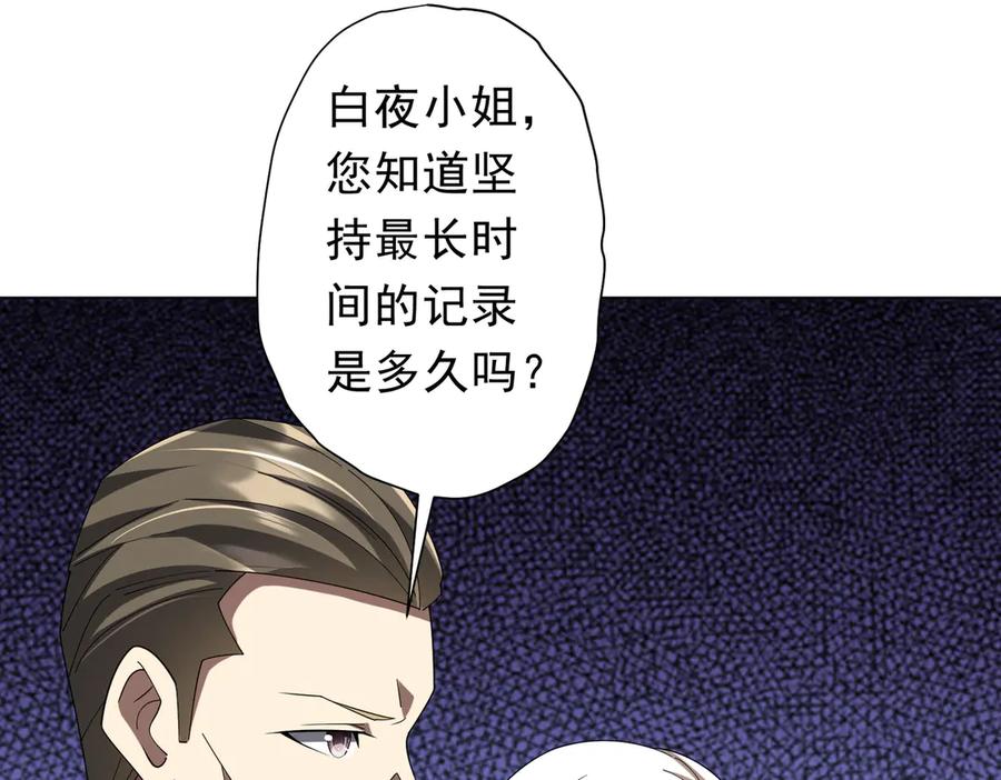 《全球惊悚：开局万亿冥币》第154话 望尘莫及？ 第98页