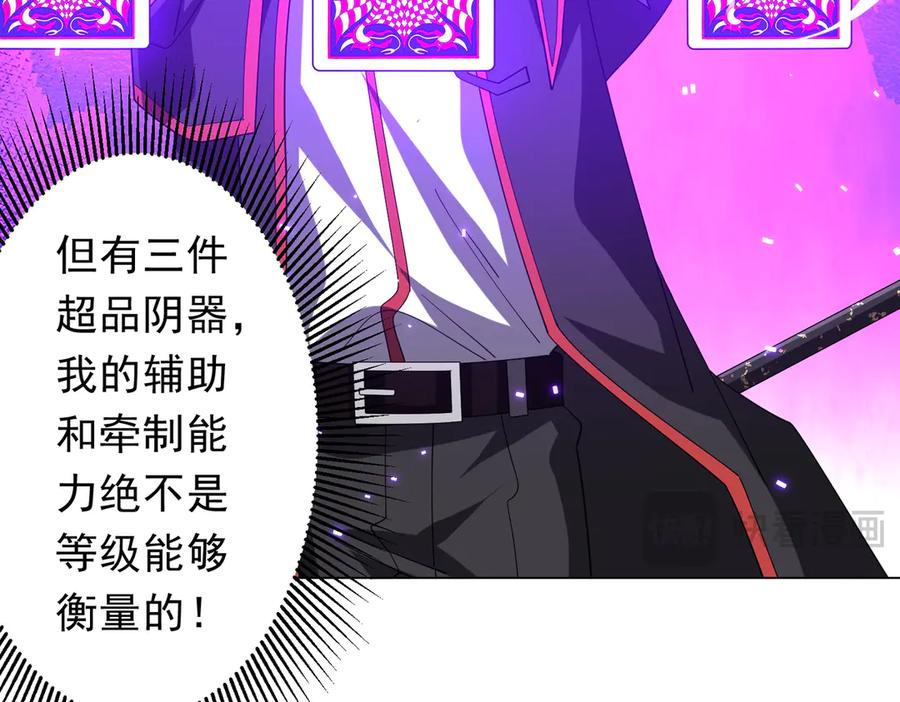《全球惊悚：开局万亿冥币》第154话 望尘莫及？ 第115页
