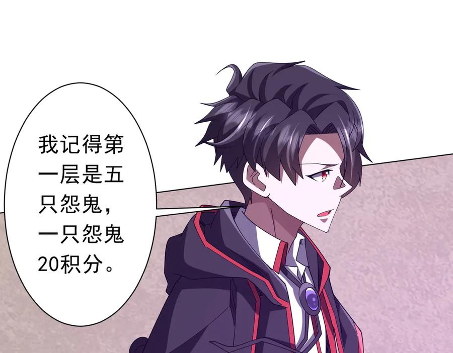 《全球惊悚：开局万亿冥币》第154话 望尘莫及？ 第11页