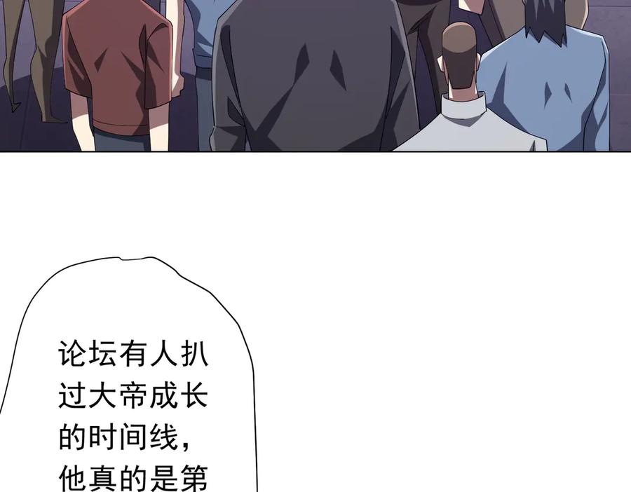 《全球惊悚：开局万亿冥币》第154话 望尘莫及？ 第144页