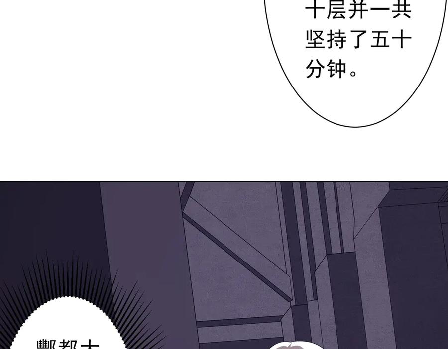 《全球惊悚：开局万亿冥币》第154话 望尘莫及？ 第100页