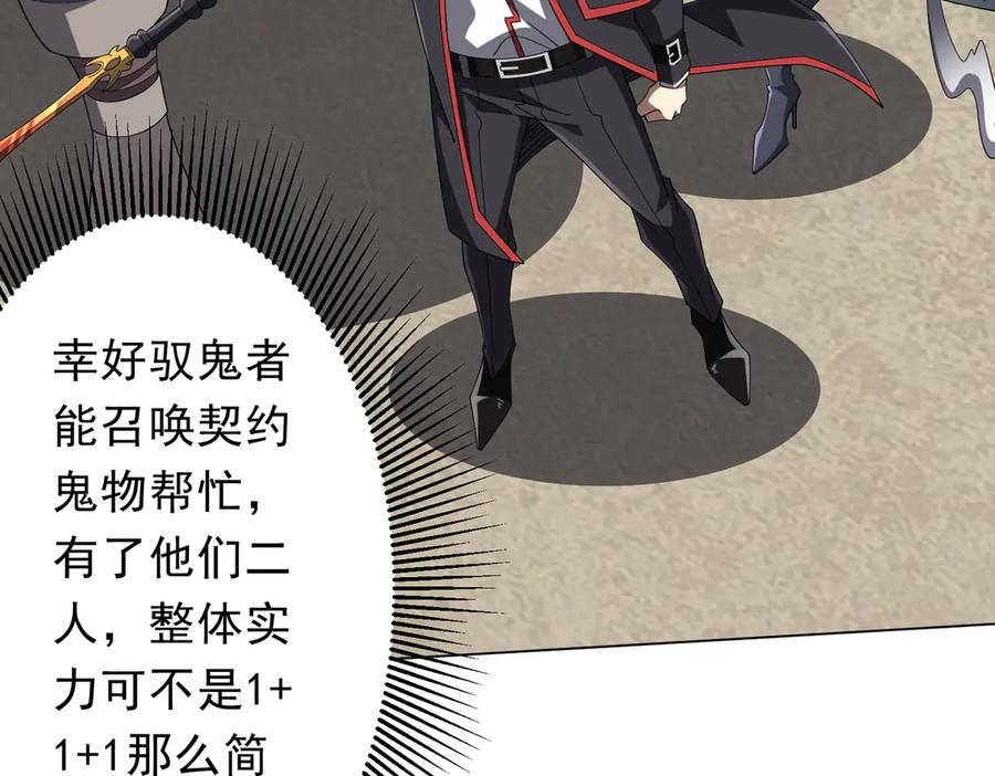 《全球惊悚：开局万亿冥币》第154话 望尘莫及？ 第112页