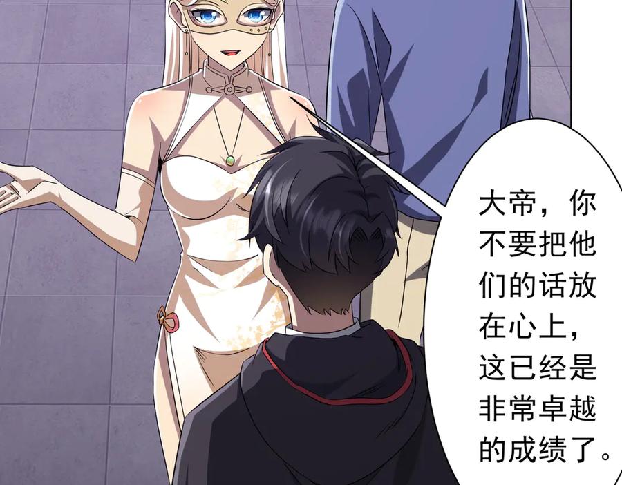 《全球惊悚：开局万亿冥币》第154话 望尘莫及？ 第174页