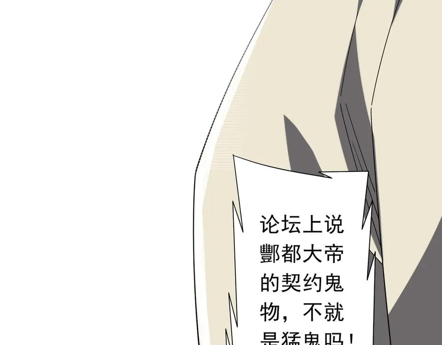 《全球惊悚：开局万亿冥币》第154话 望尘莫及？ 第78页