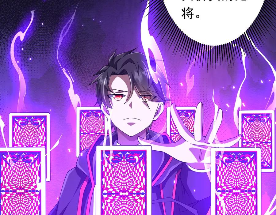 《全球惊悚：开局万亿冥币》第154话 望尘莫及？ 第114页