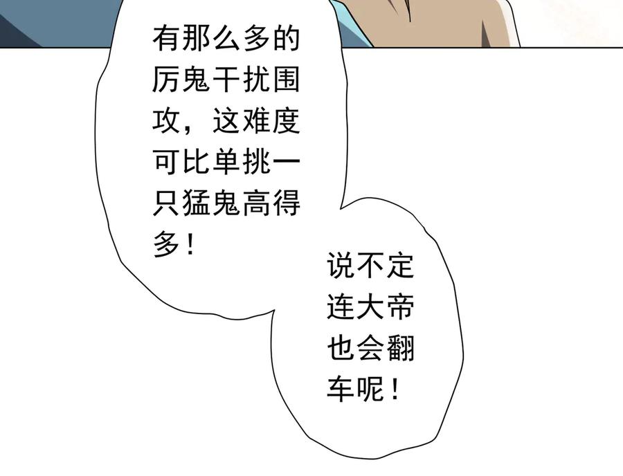 《全球惊悚：开局万亿冥币》第154话 望尘莫及？ 第80页