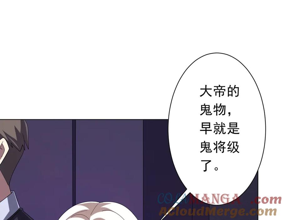 《全球惊悚：开局万亿冥币》第154话 望尘莫及？ 第81页