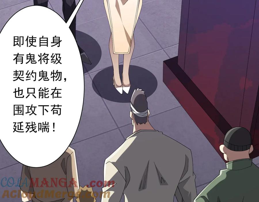 《全球惊悚：开局万亿冥币》第154话 望尘莫及？ 第93页