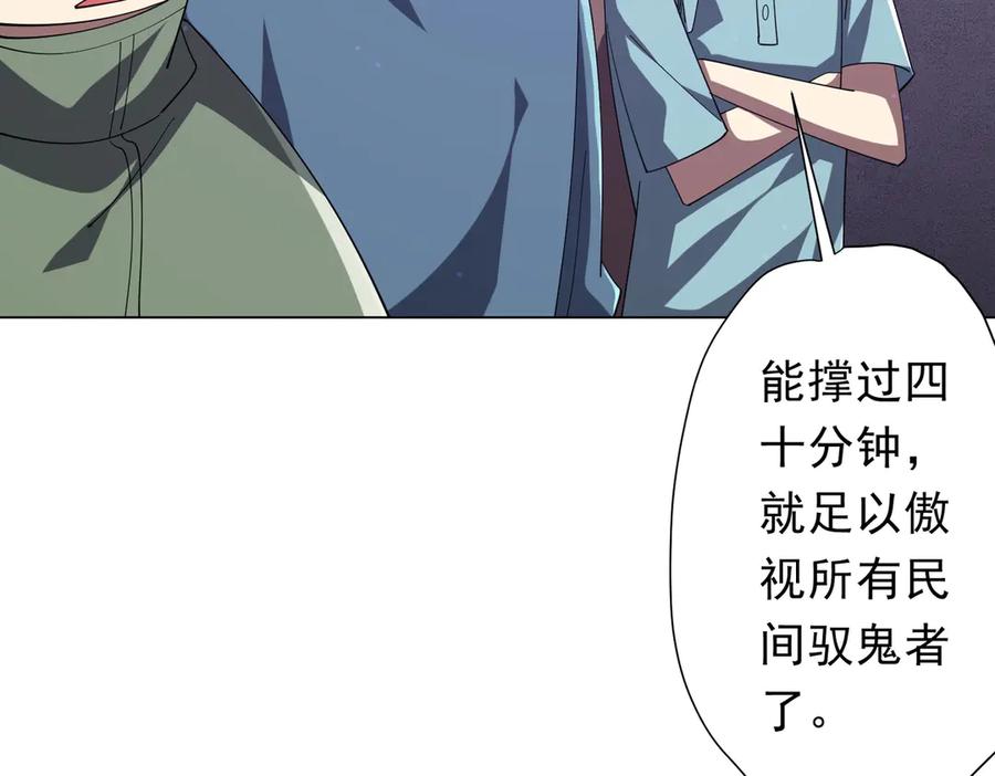 《全球惊悚：开局万亿冥币》第154话 望尘莫及？ 第146页