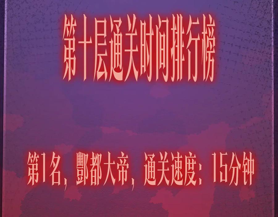 《全球惊悚：开局万亿冥币》第154话 望尘莫及？ 第183页