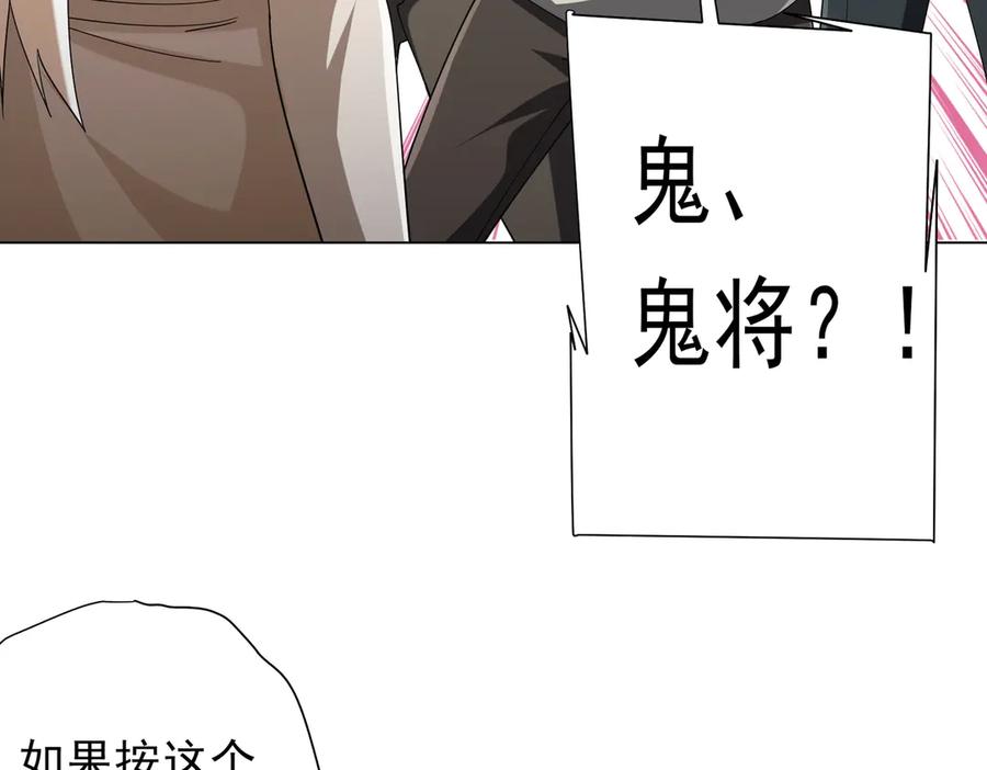 《全球惊悚：开局万亿冥币》第154话 望尘莫及？ 第86页