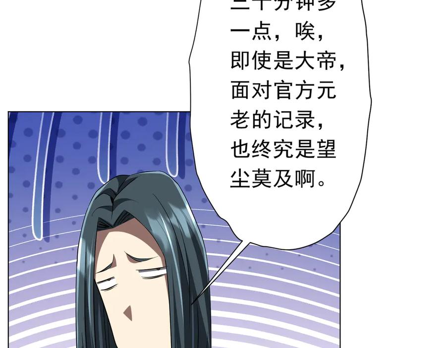 《全球惊悚：开局万亿冥币》第154话 望尘莫及？ 第168页