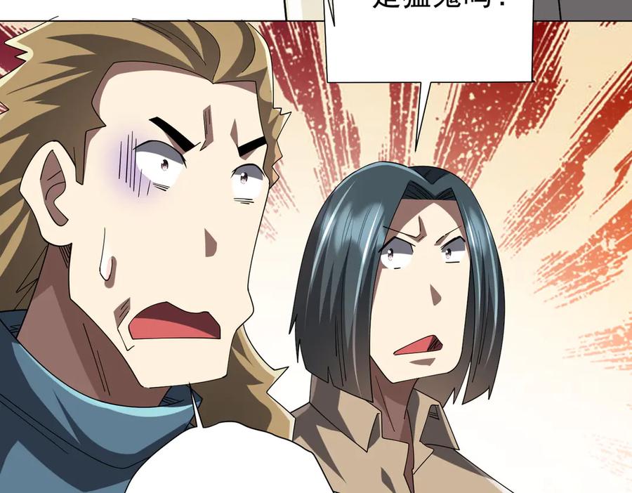 《全球惊悚：开局万亿冥币》第154话 望尘莫及？ 第79页