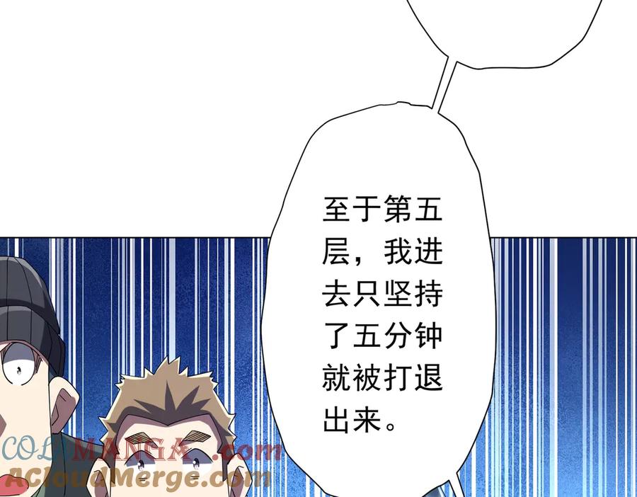 《全球惊悚：开局万亿冥币》第154话 望尘莫及？ 第73页