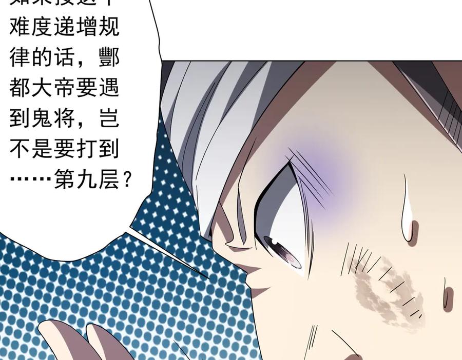 《全球惊悚：开局万亿冥币》第154话 望尘莫及？ 第87页