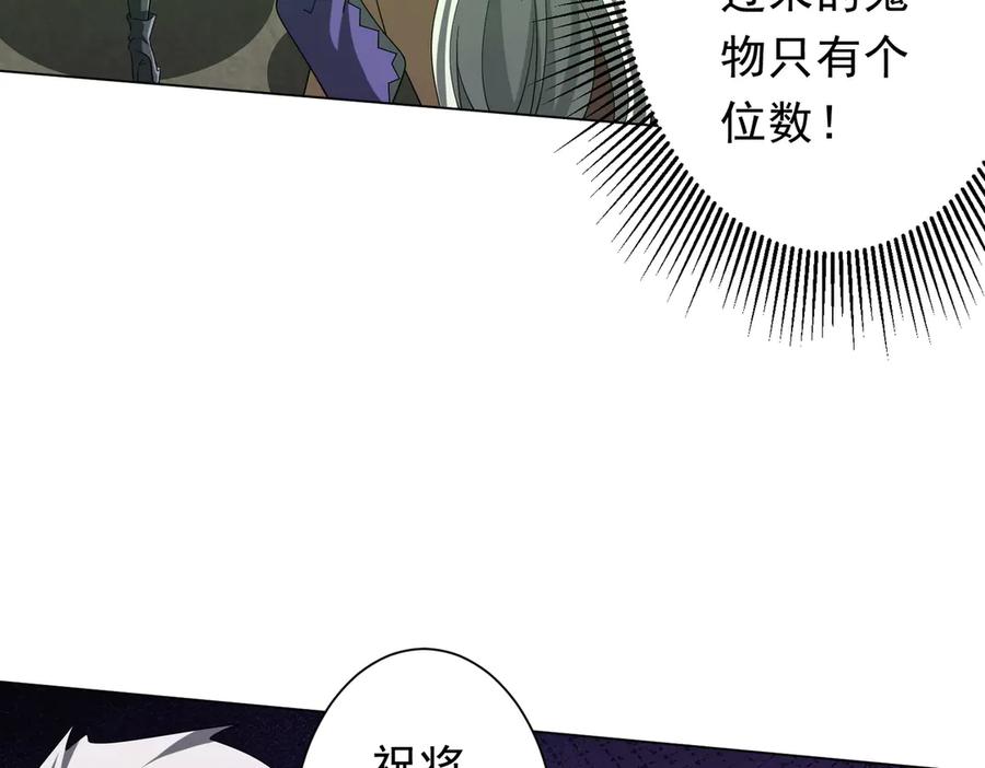 《全球惊悚：开局万亿冥币》第154话 望尘莫及？ 第132页