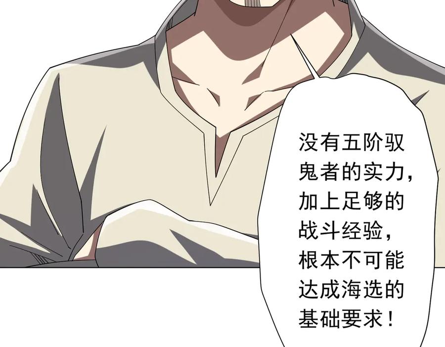 《全球惊悚：开局万亿冥币》第154话 望尘莫及？ 第72页