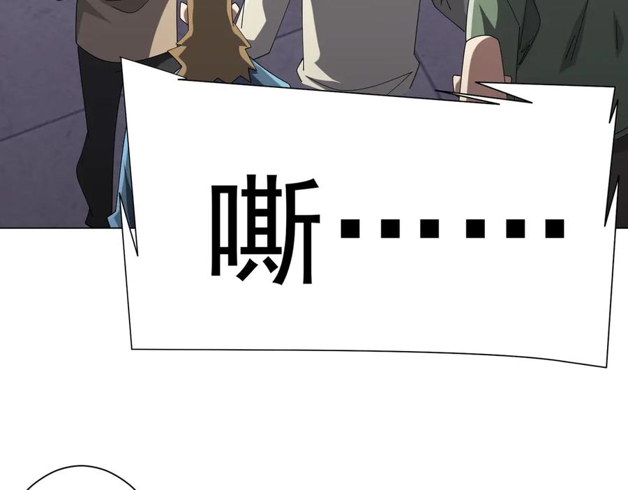《全球惊悚：开局万亿冥币》第154话 望尘莫及？ 第94页
