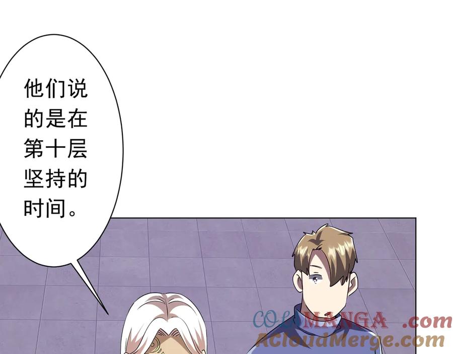 《全球惊悚：开局万亿冥币》第154话 望尘莫及？ 第173页